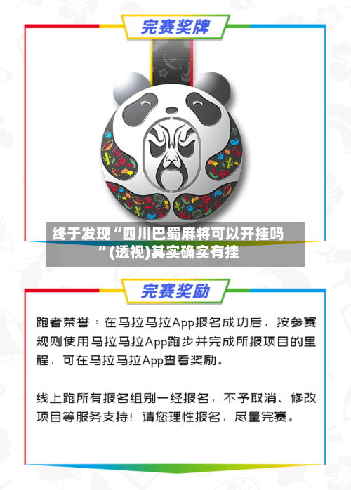 终于发现“四川巴蜀麻将可以开挂吗”(透视)其实确实有挂-第1张图片