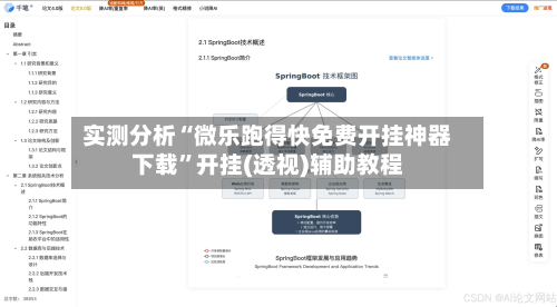 实测分析“微乐跑得快免费开挂神器下载”开挂(透视)辅助教程-第1张图片
