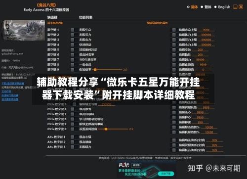 辅助教程分享“微乐卡五星万能开挂器下载安装”附开挂脚本详细教程-第1张图片