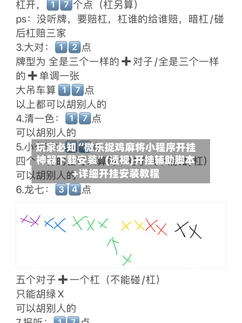 玩家必知“微乐捉鸡麻将小程序开挂神器下载安装”(透视)开挂辅助脚本+详细开挂安装教程-第1张图片