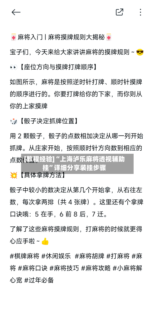 [教程经验]“上海泸乐麻将透视辅助挂”详细分享装挂步骤-第1张图片