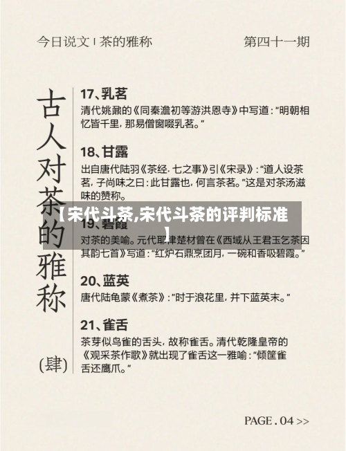 【宋代斗茶,宋代斗茶的评判标准】-第1张图片