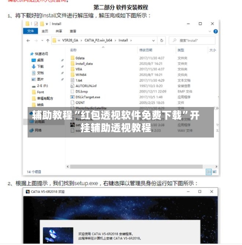 辅助教程“红包透视软件免费下载”开挂辅助透视教程-第1张图片