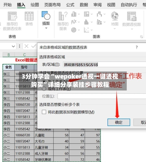 3分钟学会“wepoker透视一键透视购买	”详细分享装挂步骤教程-第1张图片