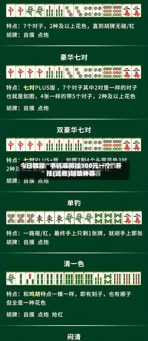 今日教程“手机麻将挂100元一个	”开挂(透视)辅助神器-第1张图片