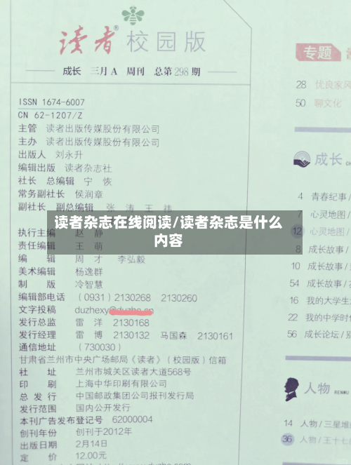 读者杂志在线阅读/读者杂志是什么内容-第1张图片
