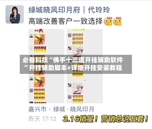 必备科技“佛手十三道开挂辅助软件”开挂辅助脚本+详细开挂安装教程-第1张图片