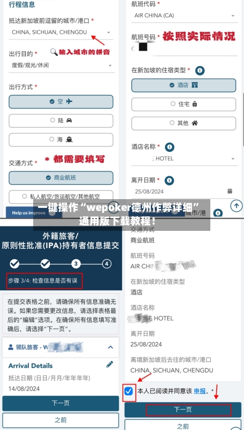 一键操作“wepoker德州作弊详细	”通用版下载教程！-第1张图片