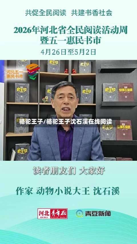 骆驼王子/骆驼王子沈石溪在线阅读-第1张图片