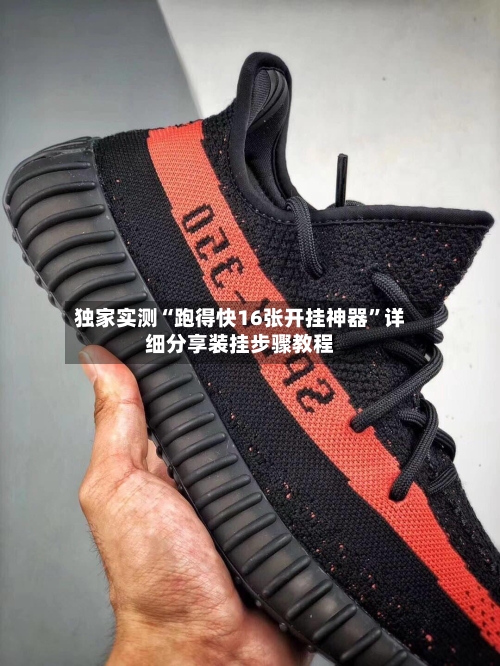 独家实测“跑得快16张开挂神器”详细分享装挂步骤教程-第1张图片