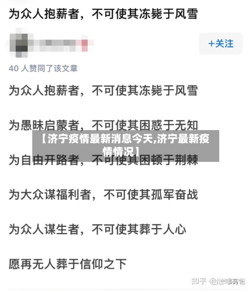 【济宁疫情最新消息今天,济宁最新疫情情况】-第1张图片