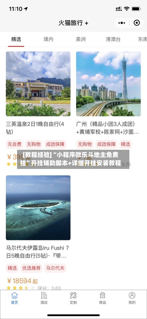 [教程经验]“小程序微乐斗地主免费挂	”开挂辅助脚本+详细开挂安装教程-第1张图片