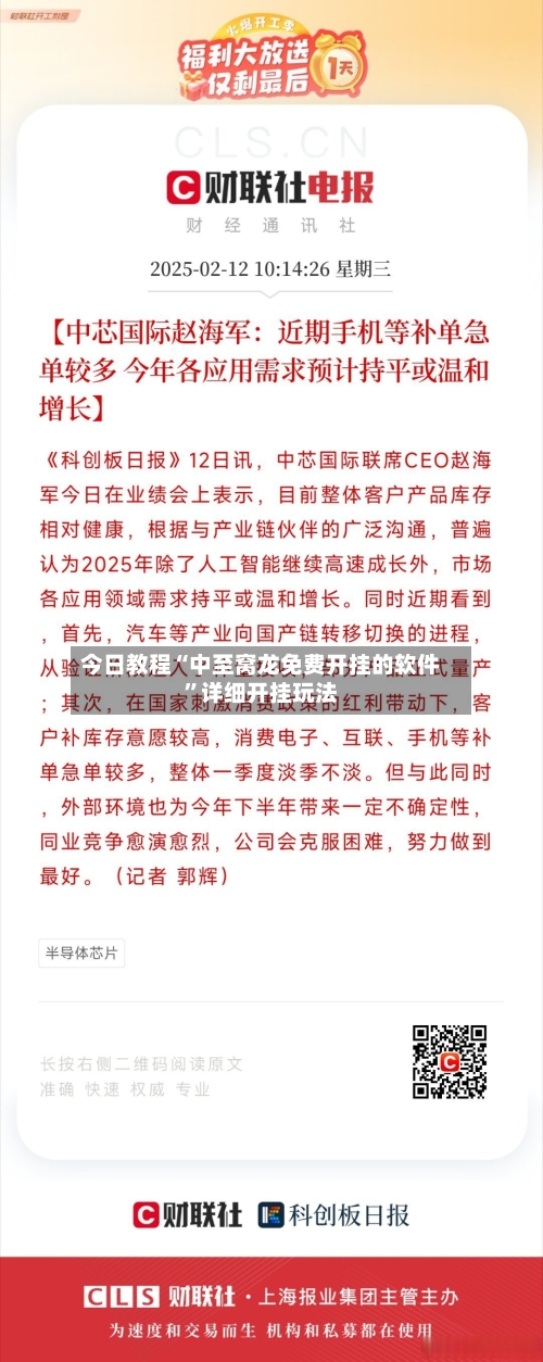 今日教程“中至窝龙免费开挂的软件”详细开挂玩法-第1张图片