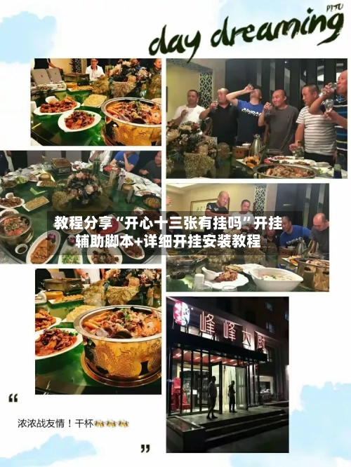 教程分享“开心十三张有挂吗	”开挂辅助脚本+详细开挂安装教程-第1张图片