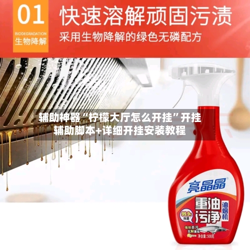 辅助神器“柠檬大厅怎么开挂	”开挂辅助脚本+详细开挂安装教程-第1张图片