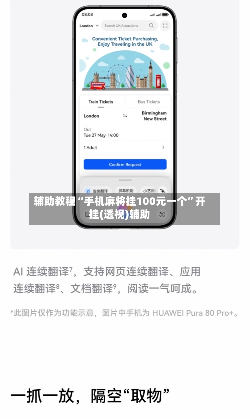辅助教程“手机麻将挂100元一个	”开挂(透视)辅助-第1张图片
