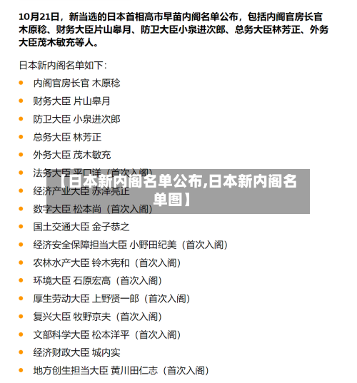 【日本新内阁名单公布,日本新内阁名单图】-第1张图片