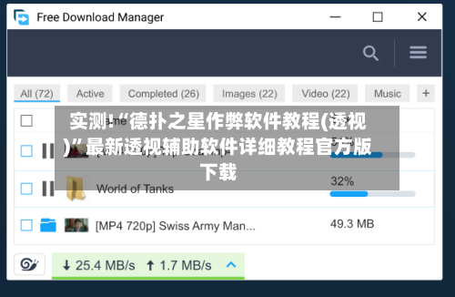 实测!“德扑之星作弊软件教程(透视)	”最新透视辅助软件详细教程官方版下载-第1张图片
