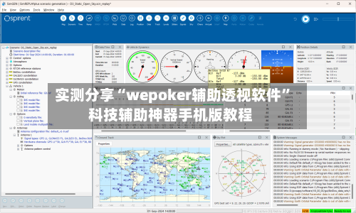 实测分享“wepoker辅助透视软件	”科技辅助神器手机版教程-第1张图片
