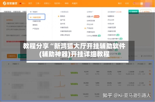 教程分享“新鸿狐大厅开挂辅助软件(辅助神器)开挂详细教程-第1张图片