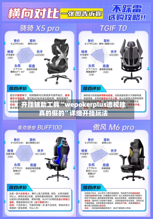 开挂辅助工具“wepokerplus透视挂真的假的”详细开挂玩法-第1张图片