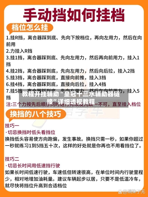 教程开挂辅助“皇冠十三水辅助器链接	”详细透视教程-第1张图片