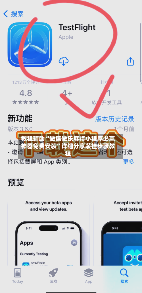 教程辅助“微信微乐麻将小程序必赢神器免费安装	”详细分享装挂步骤教程-第1张图片