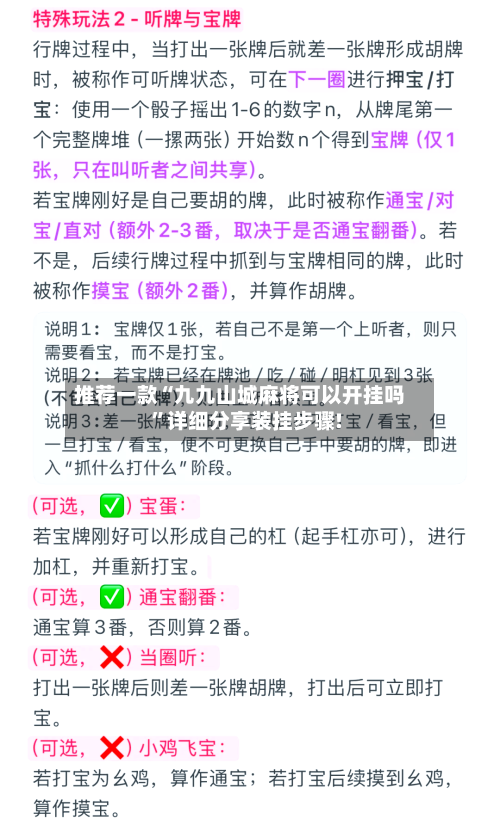 推荐一款“九九山城麻将可以开挂吗”详细分享装挂步骤!-第1张图片