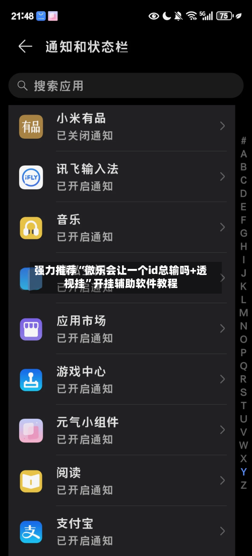 强力推荐“微乐会让一个id总输吗+透视挂	”开挂辅助软件教程-第1张图片