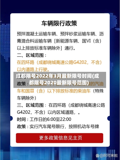 成都限号2022年3月最新限号时间(成都限号2020最新限号范围)-第1张图片
