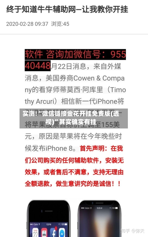 实测!“微信链接金花开挂免费版(透视)	”其实确实有挂-第1张图片