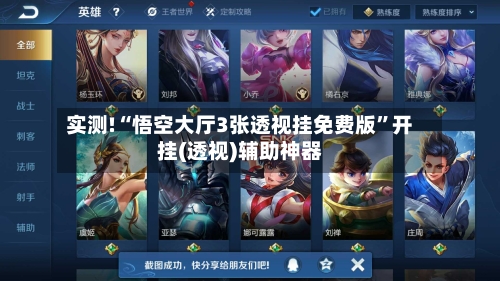 实测!“悟空大厅3张透视挂免费版	”开挂(透视)辅助神器-第1张图片