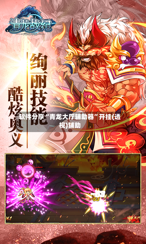 软件分享“青龙大厅辅助器	”开挂(透视)辅助-第1张图片