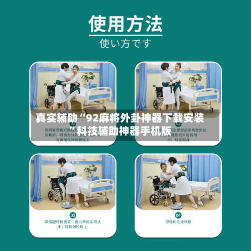 真实辅助“92麻将外卦神器下载安装”科技辅助神器手机版-第1张图片