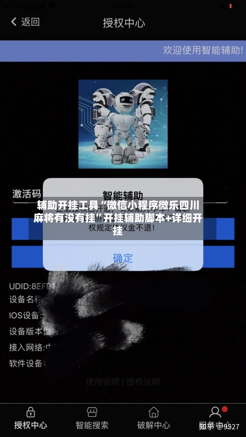 辅助开挂工具“微信小程序微乐四川麻将有没有挂”开挂辅助脚本+详细开挂-第1张图片