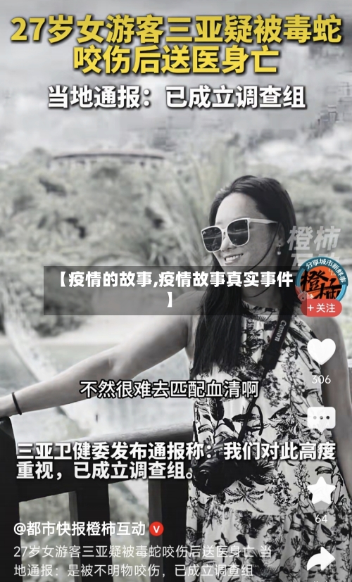 【疫情的故事,疫情故事真实事件】-第1张图片