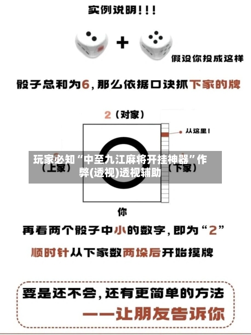 玩家必知“中至九江麻将开挂神器”作弊(透视)透视辅助-第1张图片