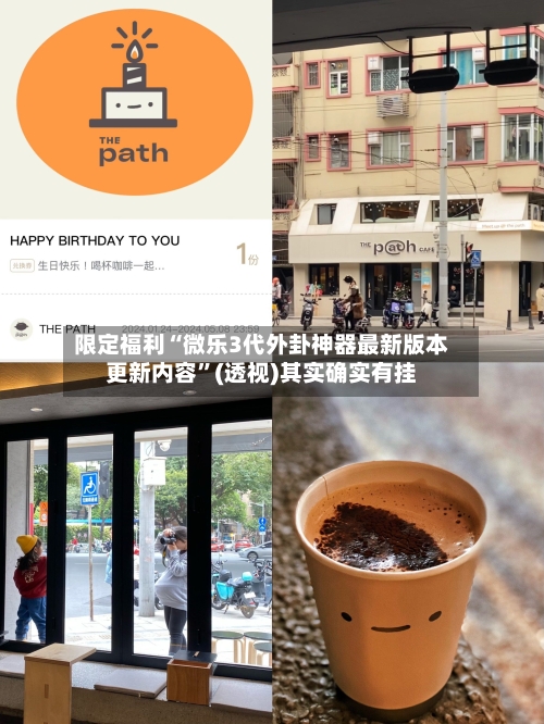 限定福利“微乐3代外卦神器最新版本更新内容”(透视)其实确实有挂-第1张图片