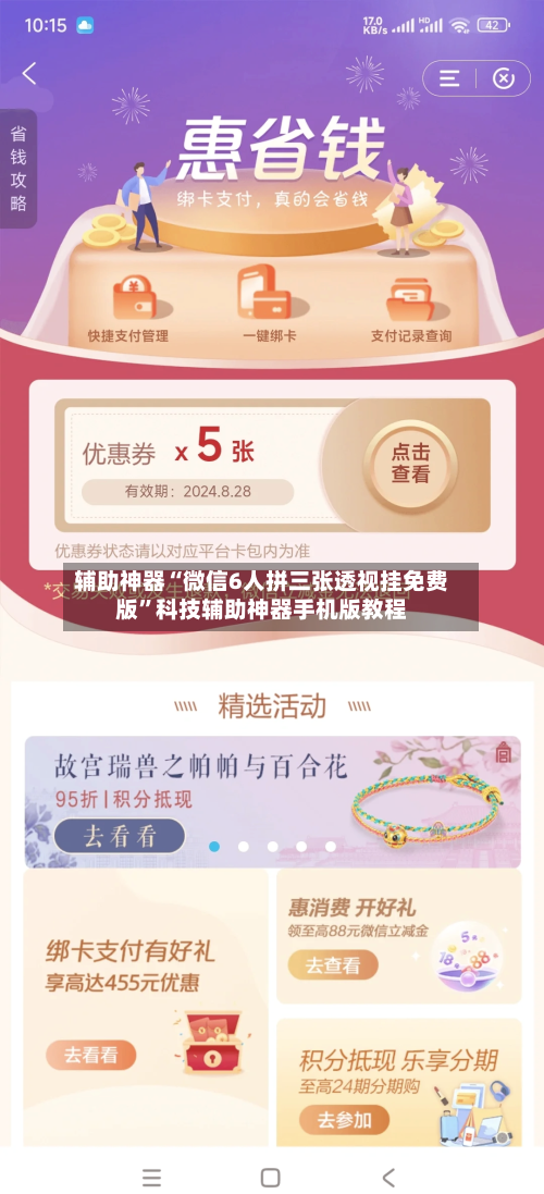 辅助神器“微信6人拼三张透视挂免费版”科技辅助神器手机版教程-第1张图片