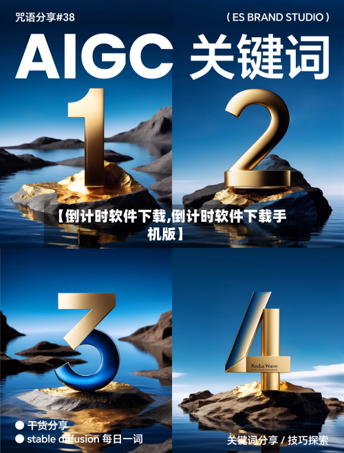 【倒计时软件下载,倒计时软件下载手机版】-第1张图片