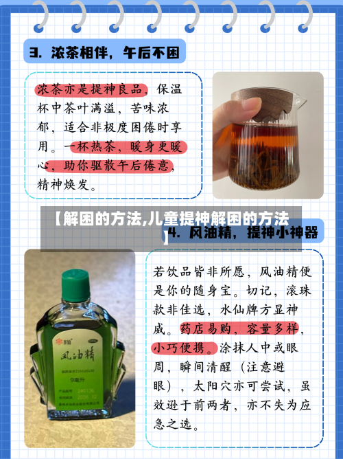 【解困的方法,儿童提神解困的方法】-第1张图片