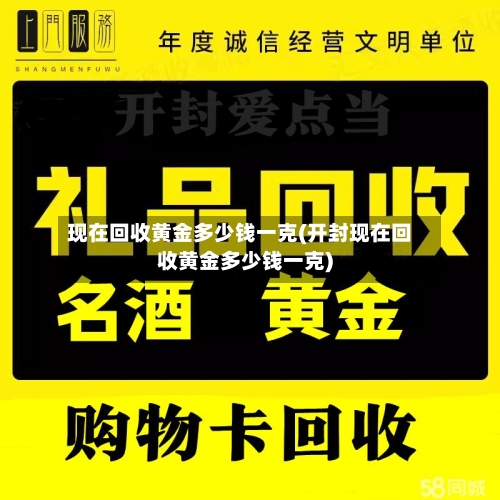现在回收黄金多少钱一克(开封现在回收黄金多少钱一克)-第1张图片
