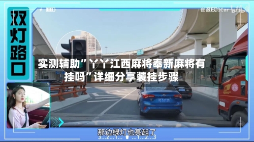 实测辅助”丫丫江西麻将奉新麻将有挂吗	”详细分享装挂步骤-第1张图片