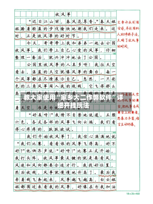 教大家使用“家乡大二作弊软件”详细开挂玩法-第1张图片