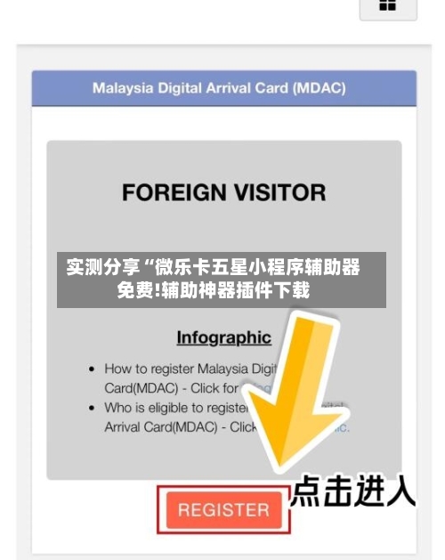 实测分享“微乐卡五星小程序辅助器免费!辅助神器插件下载-第1张图片