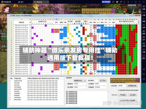 辅助神器“微乐亲友房专用挂	”辅助通用版下载教程！-第1张图片