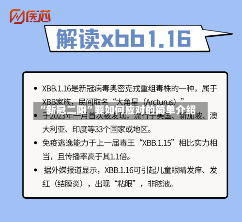 “新冠二阳”要如何应对的简单介绍-第1张图片