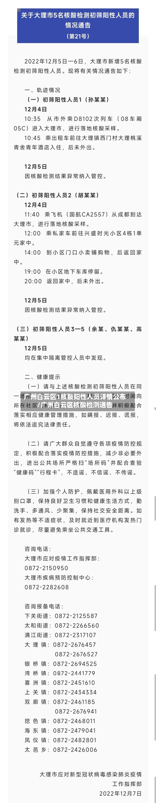 广州白云区1核酸阳性人员详情公布/广州白云区核酸检测通告-第1张图片
