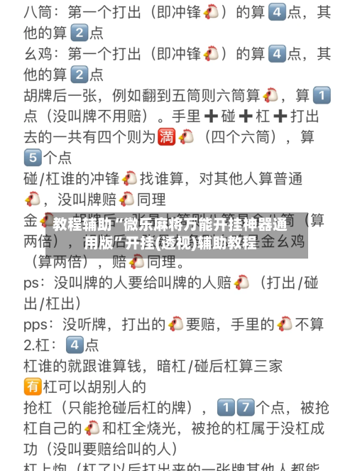 教程辅助“微乐麻将万能开挂神器通用版	”开挂(透视)辅助教程-第1张图片