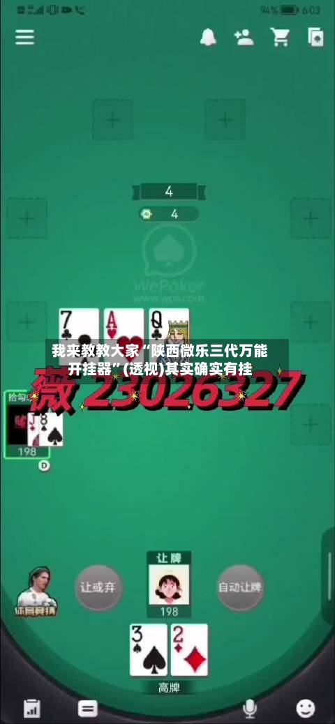 我来教教大家“陕西微乐三代万能开挂器	”(透视)其实确实有挂-第1张图片